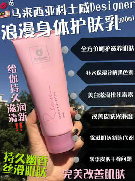 香港 科士威香水身体乳 香的不得了 妹子涂了 根本把持不住 70元一条200ml