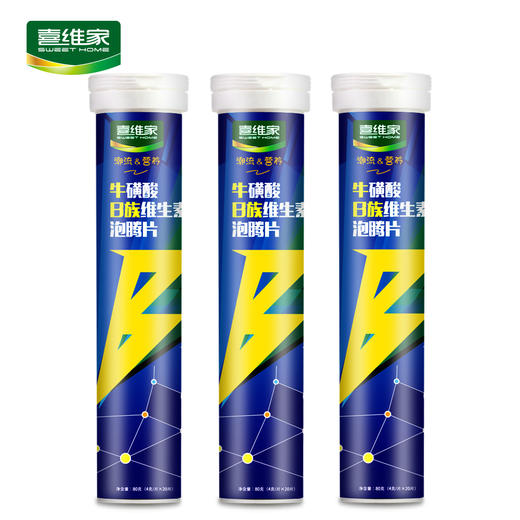 喜维家牛磺酸B族维生素泡腾片3支装 商品图0