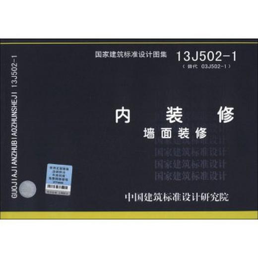 13J502-1：内装修－墙面装修 商品图0