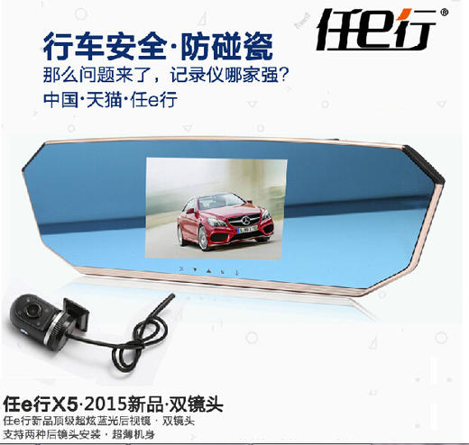 【 监控摄像】。任E行X5后视镜双镜头行车记录仪高清夜视监控一体机 商品图1