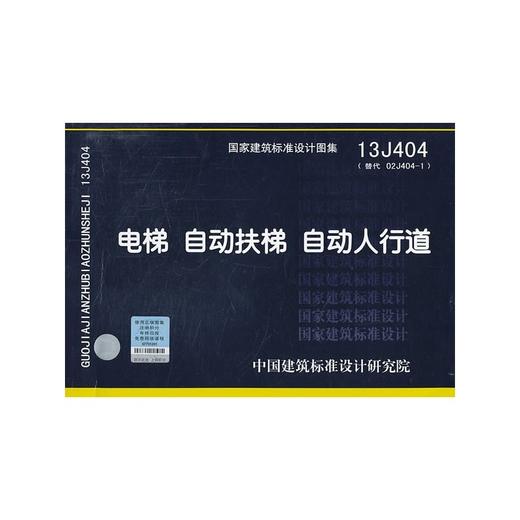 13J404 电梯 自动扶梯 自动人行道 商品图0