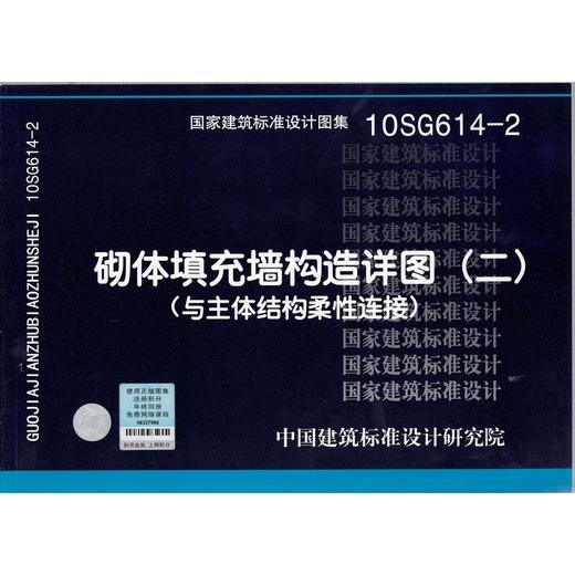 10G330-1 砌体填充墙构造详图(二)(与主体结构柔性连接) 商品图0