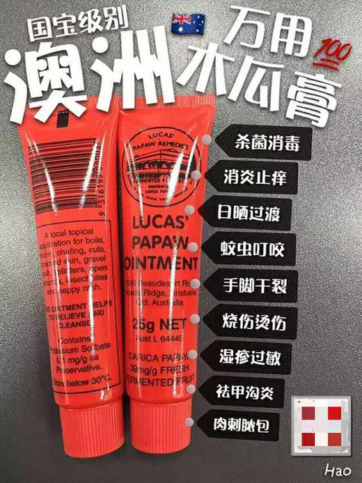 【团购】Lucas Papaw木瓜膏25g 蚊虫叮咬 夏日必备 40元包邮 商品图0