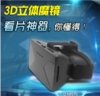 【3D眼镜】。美旭通魔镜B6智能手机模拟3D虚拟现实眼镜VR头盔游戏 商品缩略图0