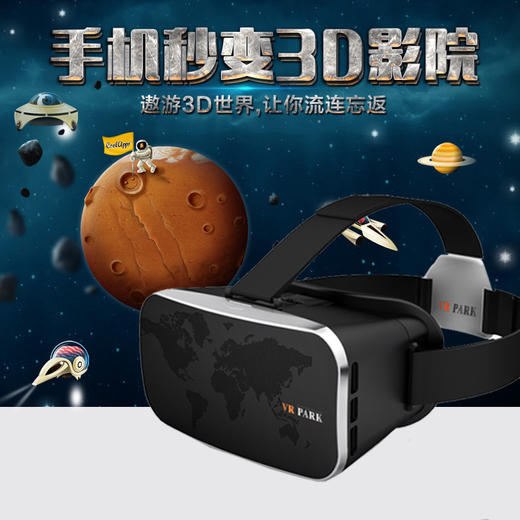 。VRPARK头戴虚拟现实眼镜 VR手机3D眼镜 千幻小宅VRBOX魔镜 商品图0