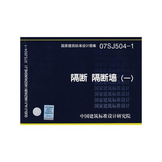 07SJ504-1隔断、隔断墙（一） 商品图0