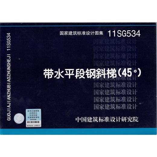 11SG534  带水平段钢斜梯（45度） 商品图0