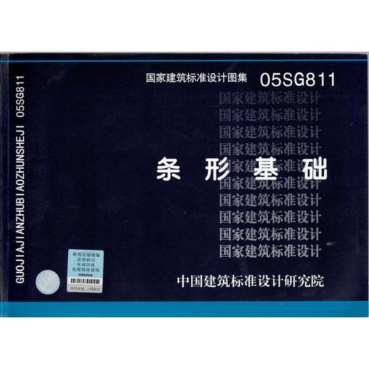 05SG811 条形基础 商品图0