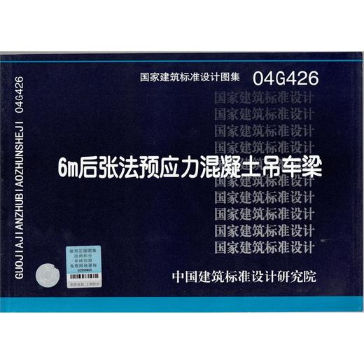 04G426 6m后张法预应力混凝土吊车梁 商品图0