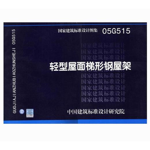 05G515 轻型屋面梯形钢屋架 商品图0