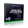 S531-1～5：湿陷性黄土地区室外给水排水管道工程构筑物（2004合订本） 商品缩略图0