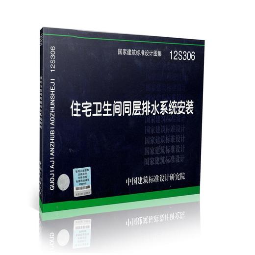 12S306 住宅卫生间同层排水系统安装 商品图0