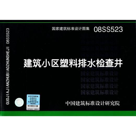 08SS523 建筑小区塑料排水检查井 商品图0