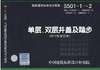 S501-1~2 单层、双层井盖及踏步（2015年合订本） 商品缩略图0