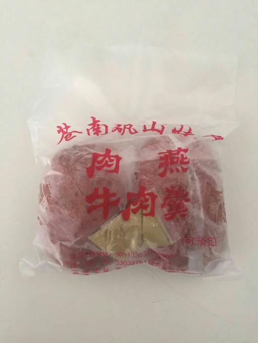 矾山的刘成嘉牛肉羹（生）拼单一百份 寄外地需拍泡沫箱 1斤装 商品图3