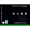 02S404 防水套管 商品缩略图0