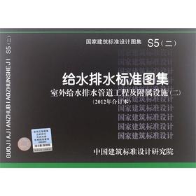 s5(2)室外给水排水管道工程及附属设施