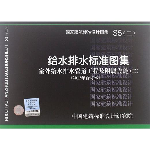 s5(2)室外给水排水管道工程及附属设施 商品图0