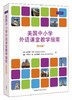 【特惠套装】国家汉办赴美国汉语教师面试参考书（共4本）对外汉语人俱乐部 商品缩略图0