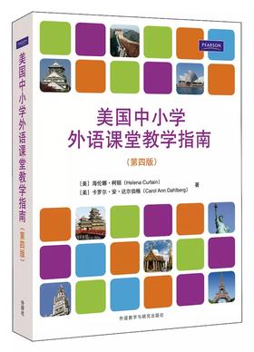 【特惠套装】国家汉办赴美国汉语教师面试参考书（共4本）对外汉语人俱乐部