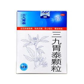 三九胃泰颗粒