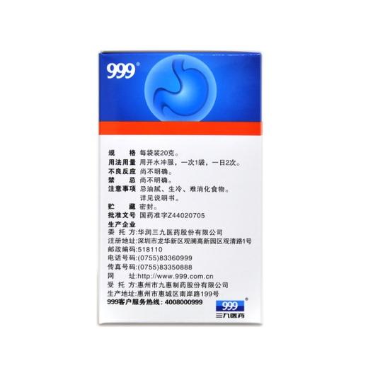 三九胃泰颗粒 商品图1