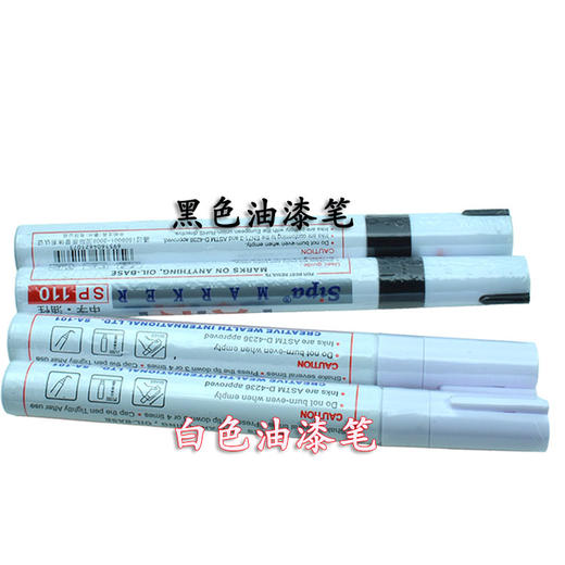 黑白油漆笔 轮胎笔 记号笔 补漆笔 装饰笔 油性笔 商品图0