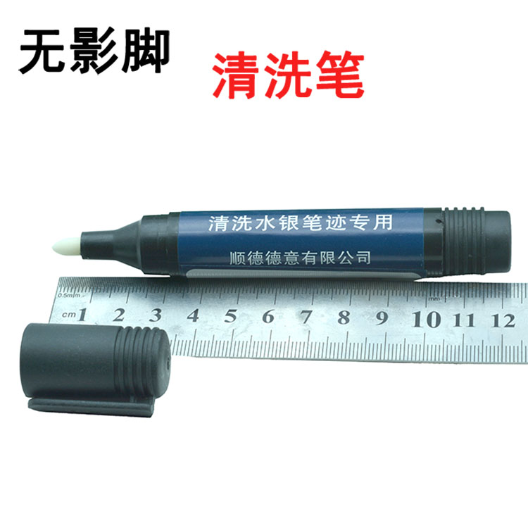 无影脚清洗笔 去污水 去渍水 1盒10支【629】