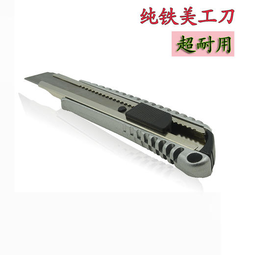 纯铁美工刀 推式大介刀 戒刀 裁纸刀【550】 商品图0