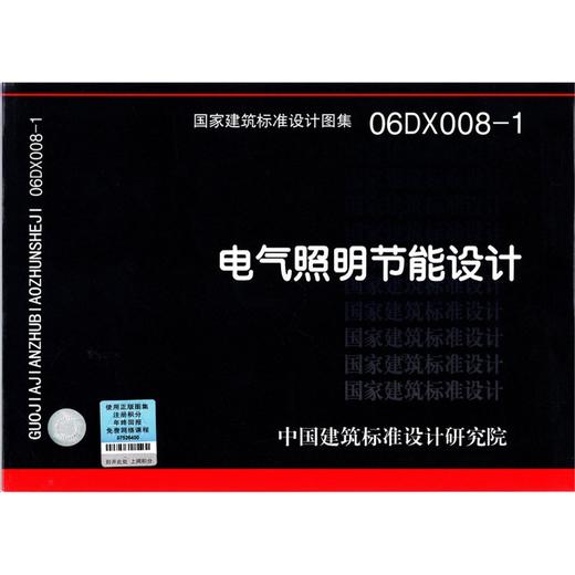 06DX008-1：电气照明节能设计 商品图0