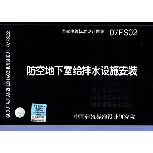 07FS02 防空地下室给排水设施安装 商品图0