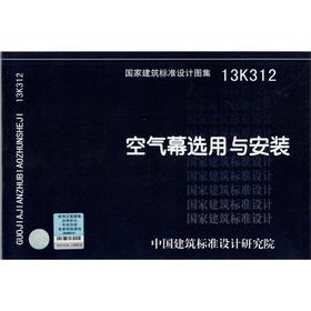 13K312 空气幕选用与安装