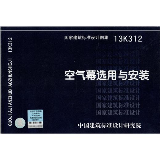 13K312 空气幕选用与安装 商品图0