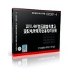 03D201-4：10/0.4kV变压器室布置及变配电所常用设备构件安装 商品缩略图0