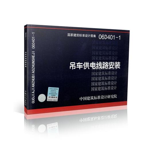 06D401-1吊车供电线路安装 商品图0