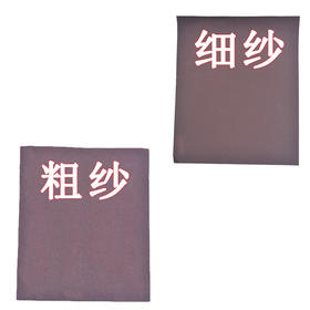 粗纱 细纱  砂布 修车专用砂布