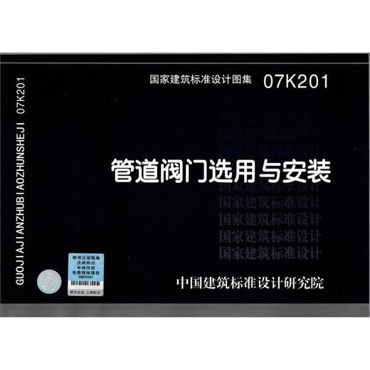 07K201 管道阀门选用与安装 商品图0