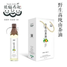 （永久下架）熊猫有礼丨有机山茶油500ML*2