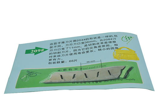千里眼开料刀片209推刀片【567】 商品图1