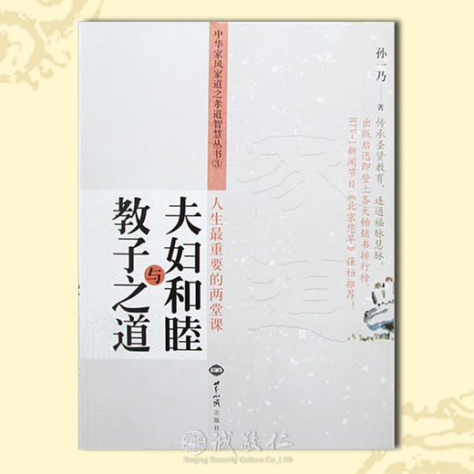 诚敬儒传统文化正版【夫妇和睦与教子之道】传承圣贤幸福之源特价 商品图0