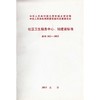 社区卫生服务中心、站建设标准 建标163-2013 商品缩略图0