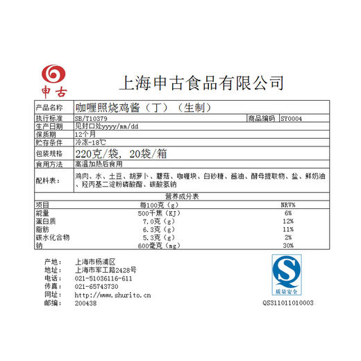 咖喱照烧鸡，220克/袋 商品图1