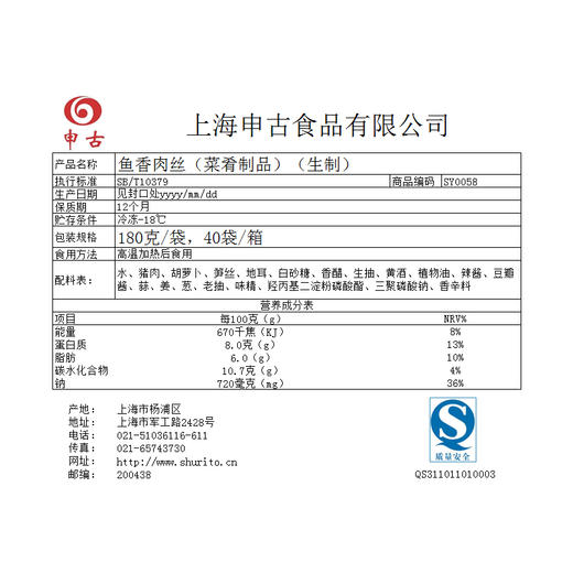 鱼香肉丝，180克/袋 商品图1