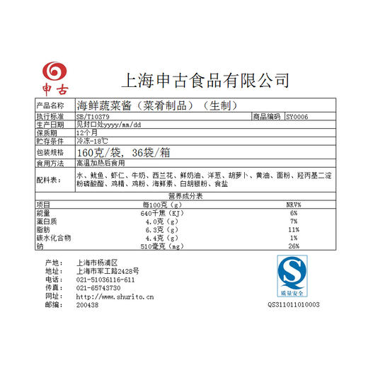 海鲜蔬菜酱，160克/袋 商品图1