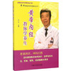 黄帝内经教你学养生--国家级名老中西医结合专家高利教授谈现代保健养生丛书 【高利】 商品缩略图0