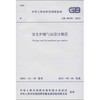 发生炉煤气站设计规范 GB 50195-2013 商品缩略图0