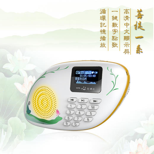 菩提一系高清音质便携式一心念佛机播经机插卡播放器