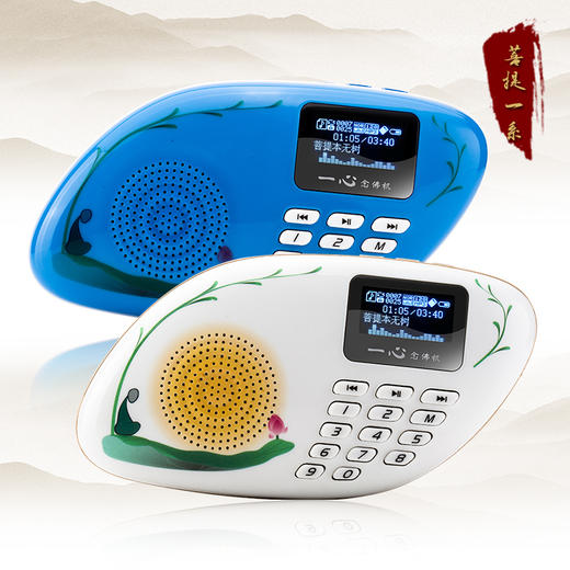 菩提一系高清音质便携式一心念佛机播经机插卡播放器