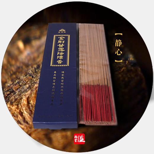 【溢彩堂】金刚甘露除障香,包邮,原价750元/盒,现价375元/盒