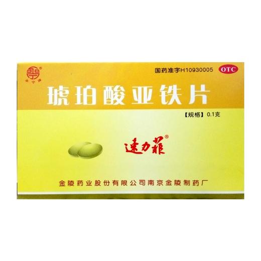 琥珀酸亚铁片（速力菲） 商品图0